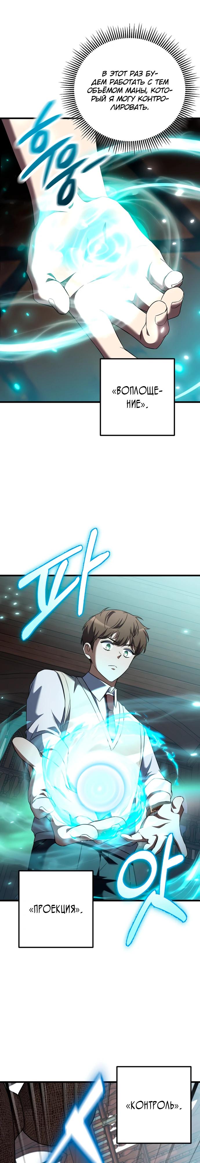 Манга Регрессировавший статист становится Гением - Глава 4 Страница 27