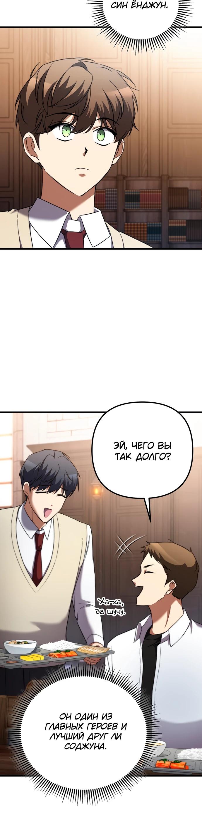 Манга Регрессировавший статист становится Гением - Глава 4 Страница 20