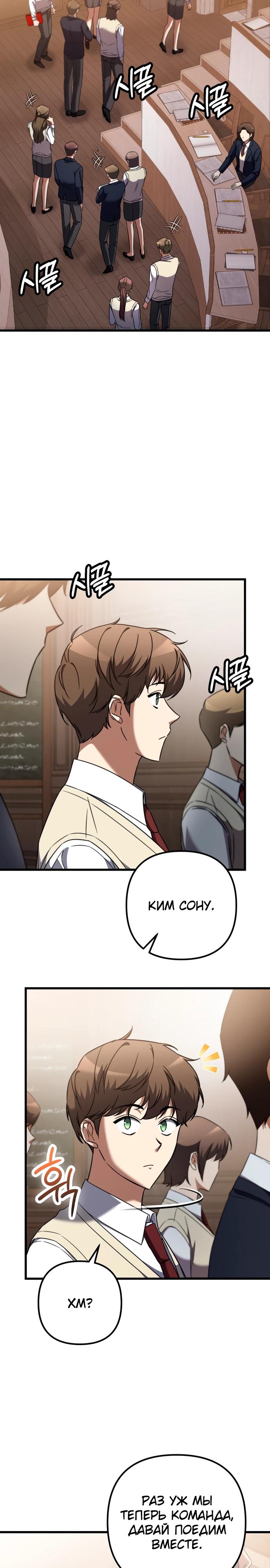 Манга Регрессировавший статист становится Гением - Глава 4 Страница 17