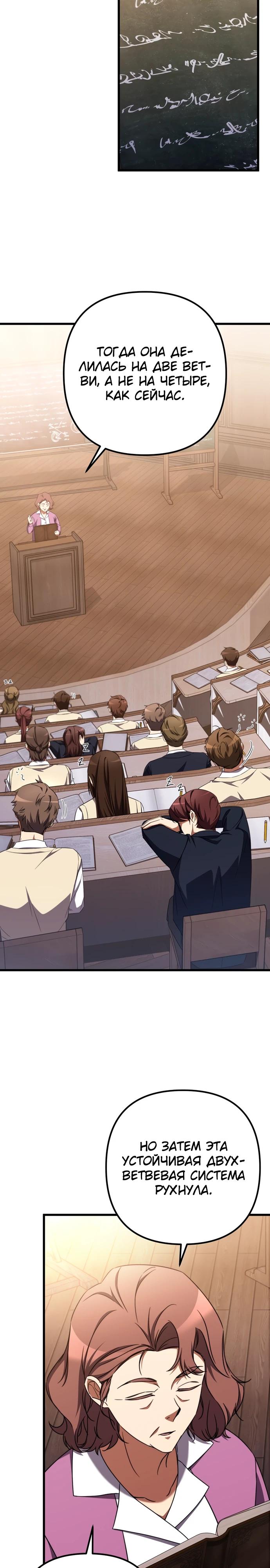 Манга Регрессировавший статист становится Гением - Глава 4 Страница 12