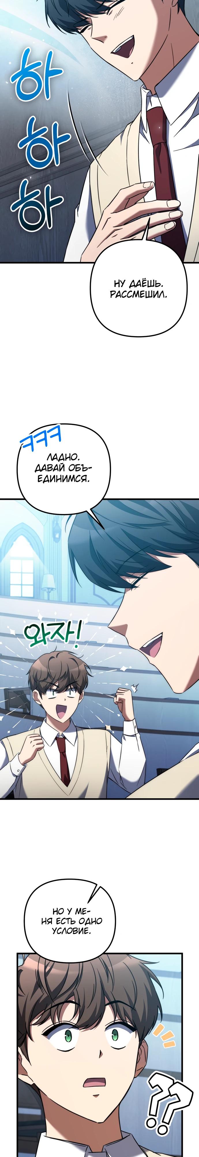 Манга Регрессировавший статист становится Гением - Глава 4 Страница 9