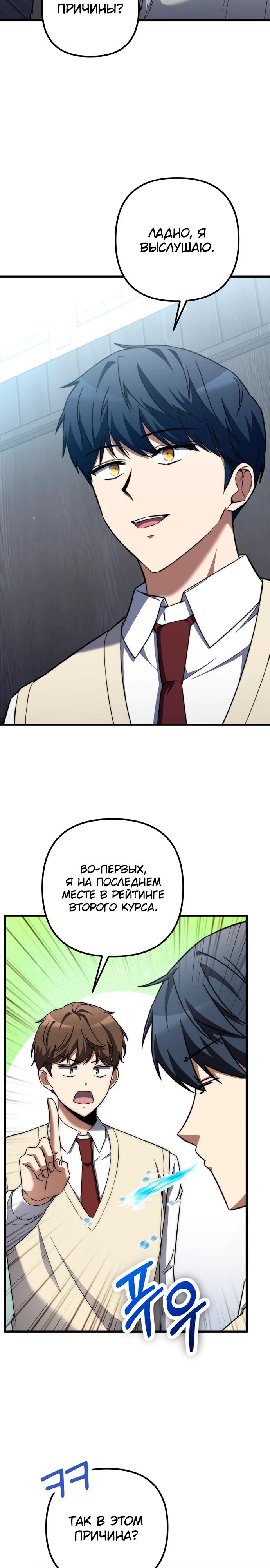 Манга Регрессировавший статист становится Гением - Глава 4 Страница 4