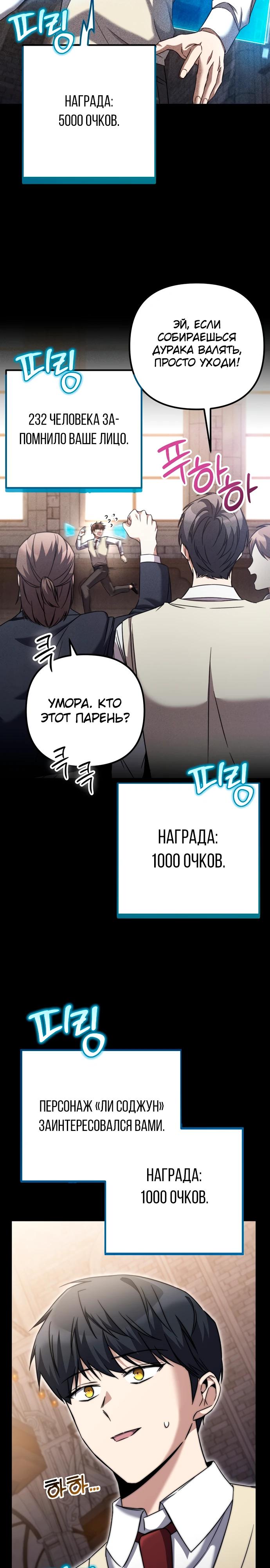 Манга Регрессировавший статист становится Гением - Глава 3 Страница 4