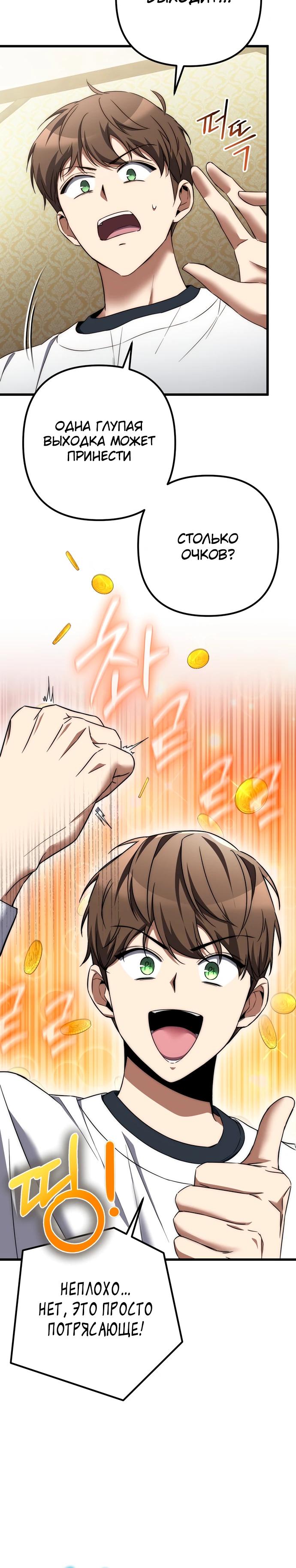 Манга Регрессировавший статист становится Гением - Глава 3 Страница 15