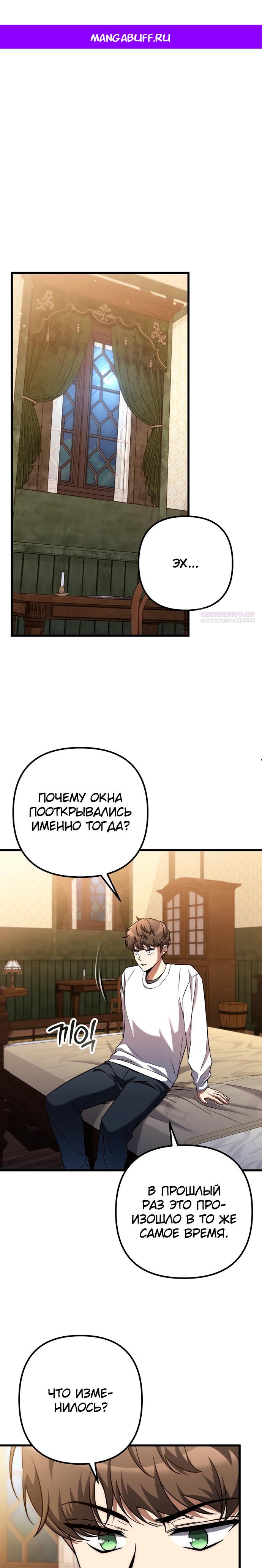 Манга Регрессировавший статист становится Гением - Глава 3 Страница 1