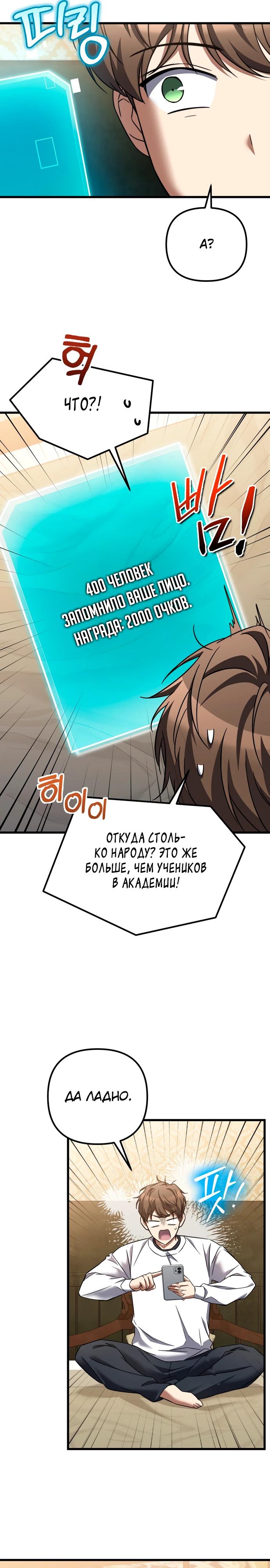 Манга Регрессировавший статист становится Гением - Глава 3 Страница 16