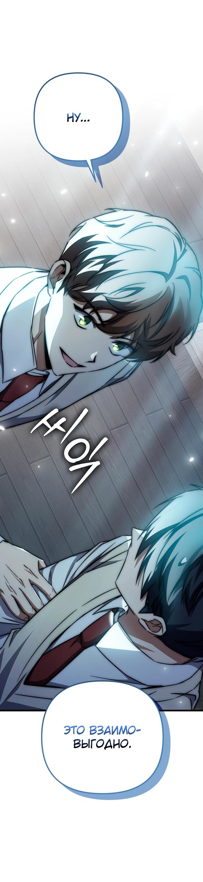 Манга Регрессировавший статист становится Гением - Глава 3 Страница 34