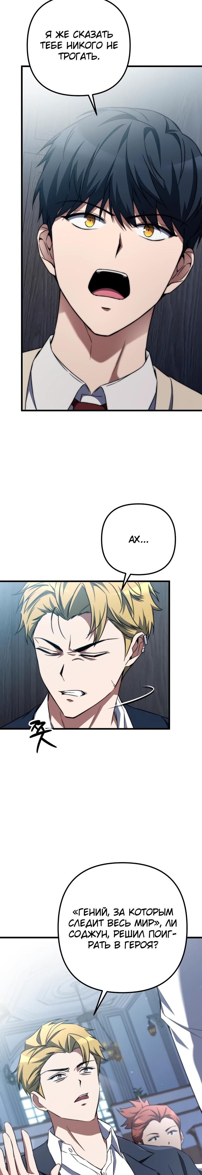 Манга Регрессировавший статист становится Гением - Глава 3 Страница 27