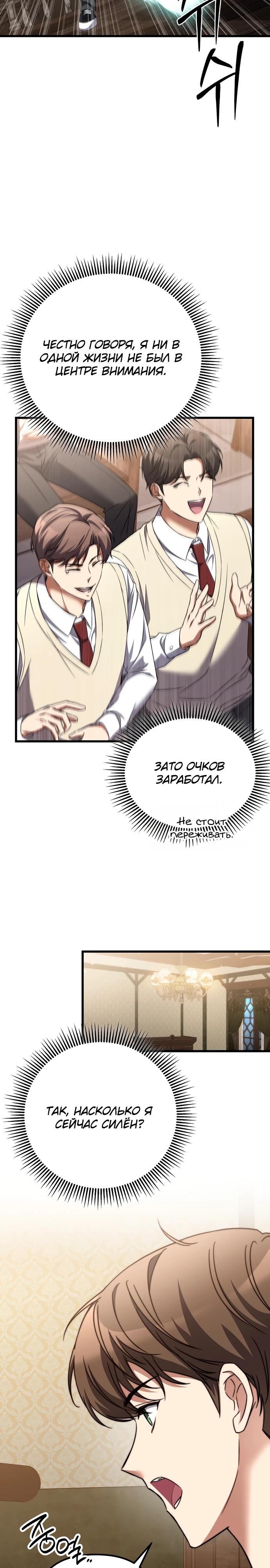 Манга Регрессировавший статист становится Гением - Глава 3 Страница 9