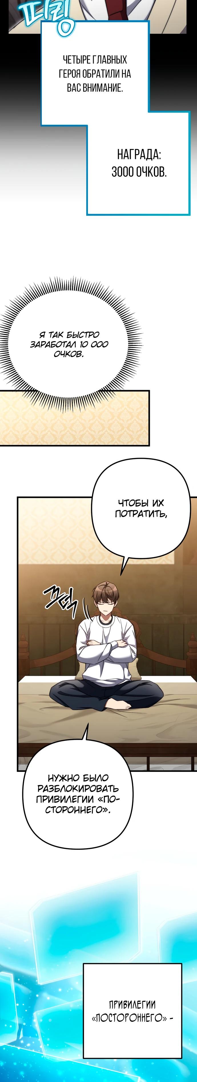 Манга Регрессировавший статист становится Гением - Глава 3 Страница 5