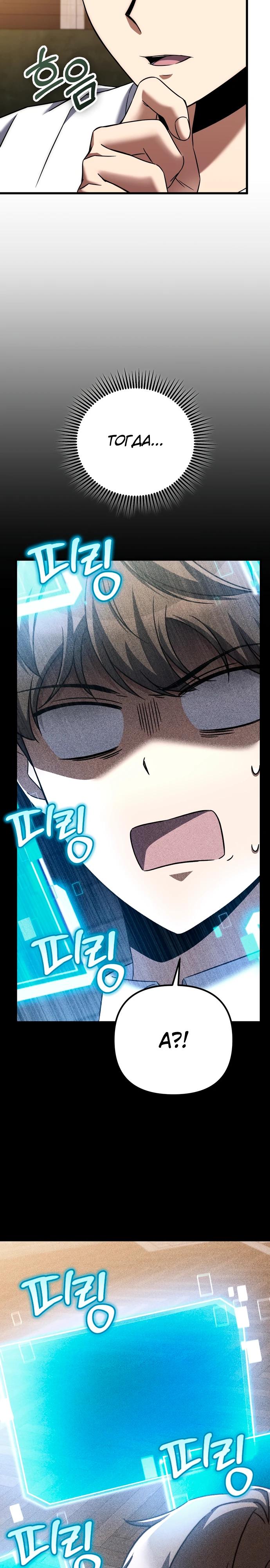 Манга Регрессировавший статист становится Гением - Глава 3 Страница 2