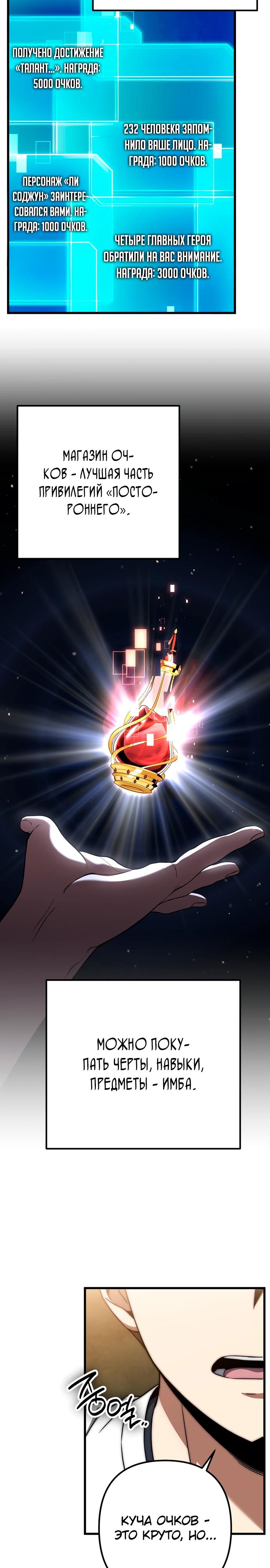 Манга Регрессировавший статист становится Гением - Глава 3 Страница 7