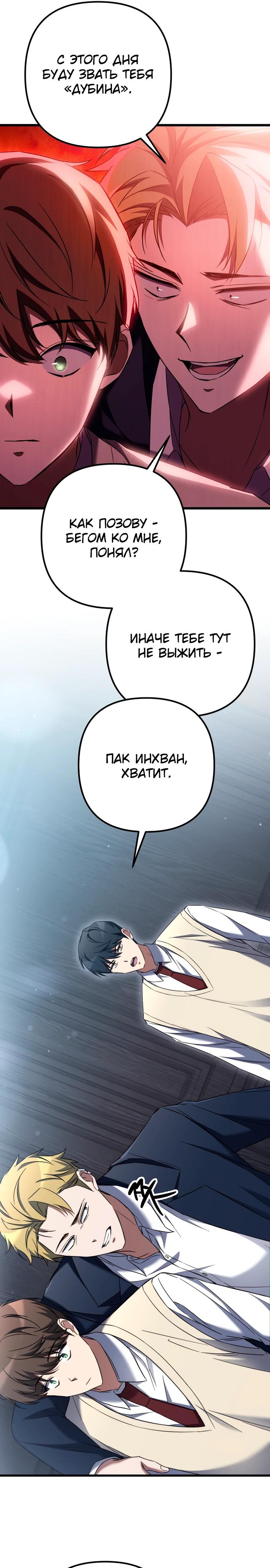 Манга Регрессировавший статист становится Гением - Глава 3 Страница 26