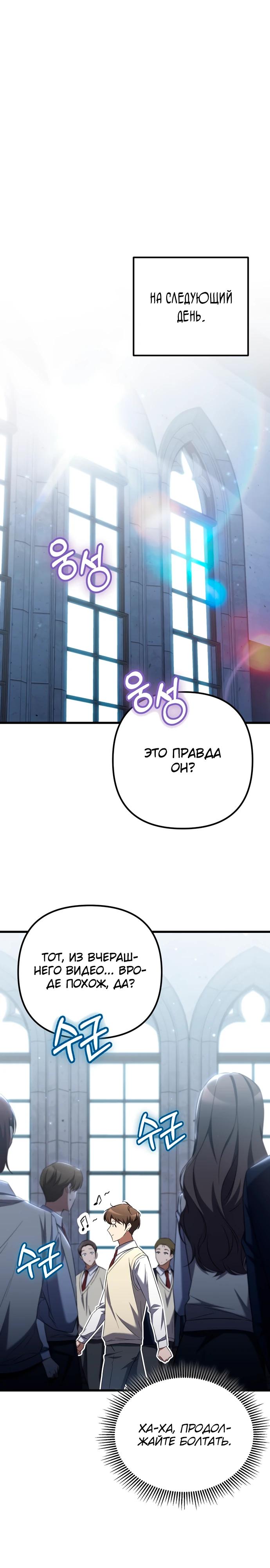 Манга Регрессировавший статист становится Гением - Глава 3 Страница 20