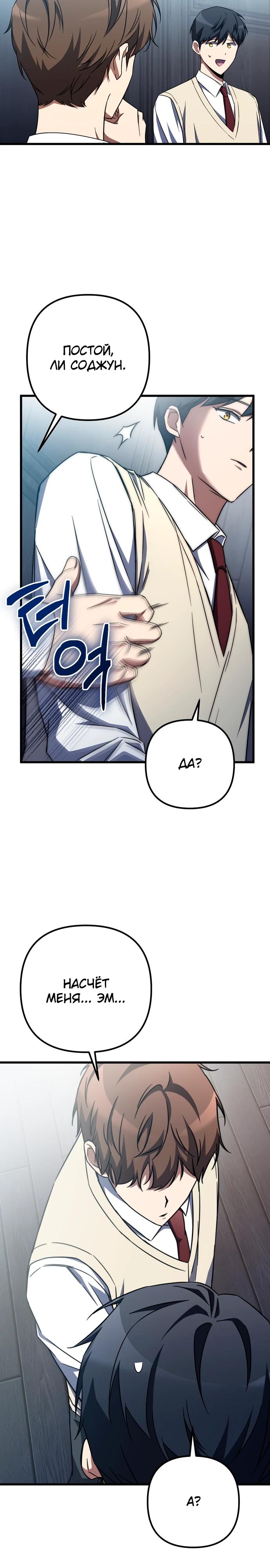 Манга Регрессировавший статист становится Гением - Глава 3 Страница 32