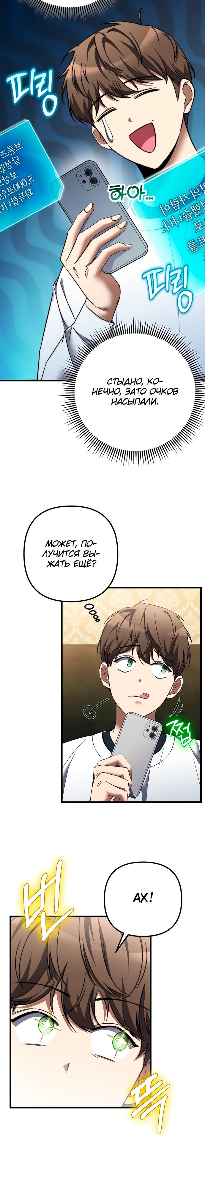 Манга Регрессировавший статист становится Гением - Глава 3 Страница 18