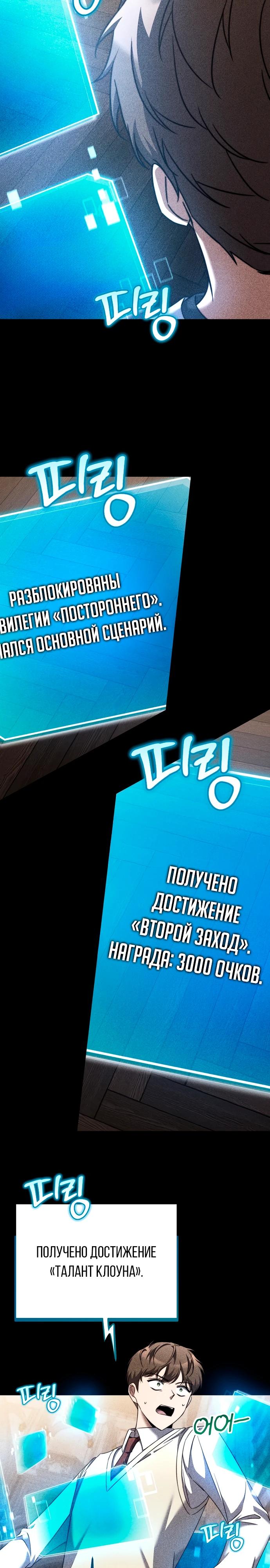 Манга Регрессировавший статист становится Гением - Глава 3 Страница 3