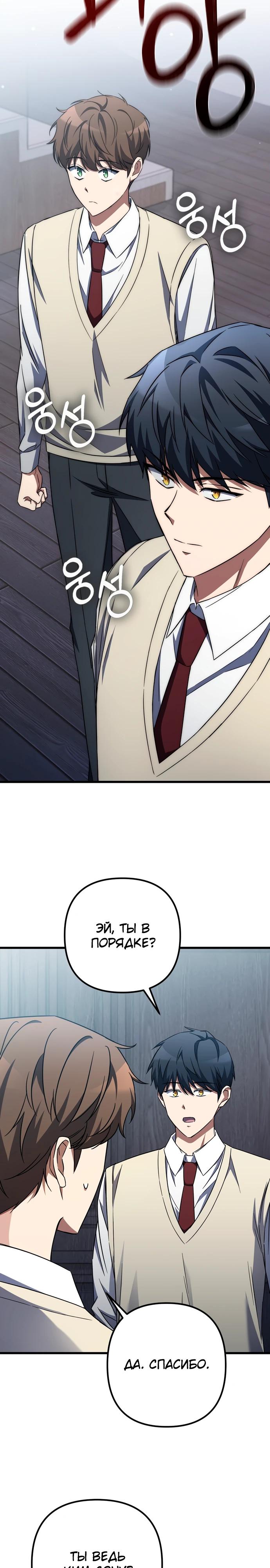 Манга Регрессировавший статист становится Гением - Глава 3 Страница 29