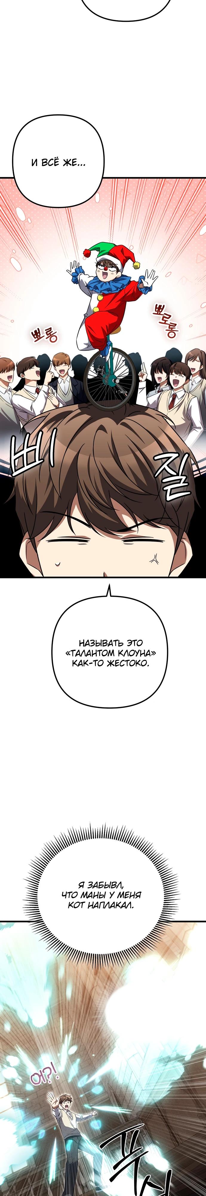 Манга Регрессировавший статист становится Гением - Глава 3 Страница 8