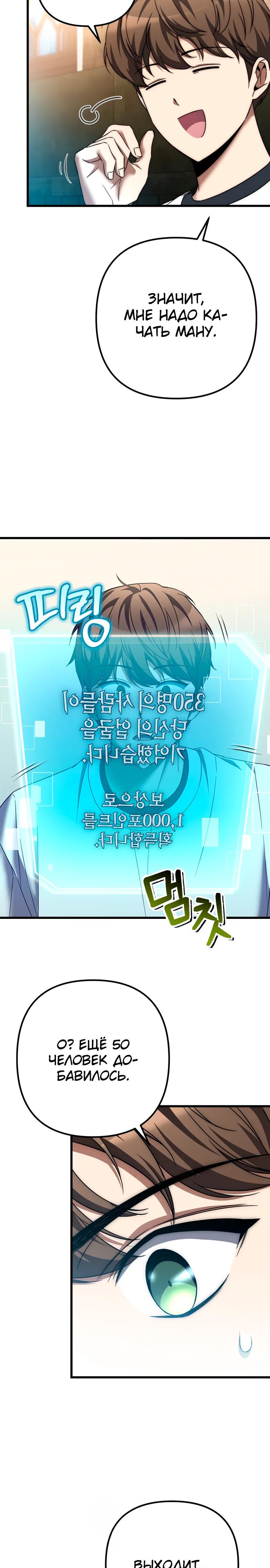 Манга Регрессировавший статист становится Гением - Глава 3 Страница 14