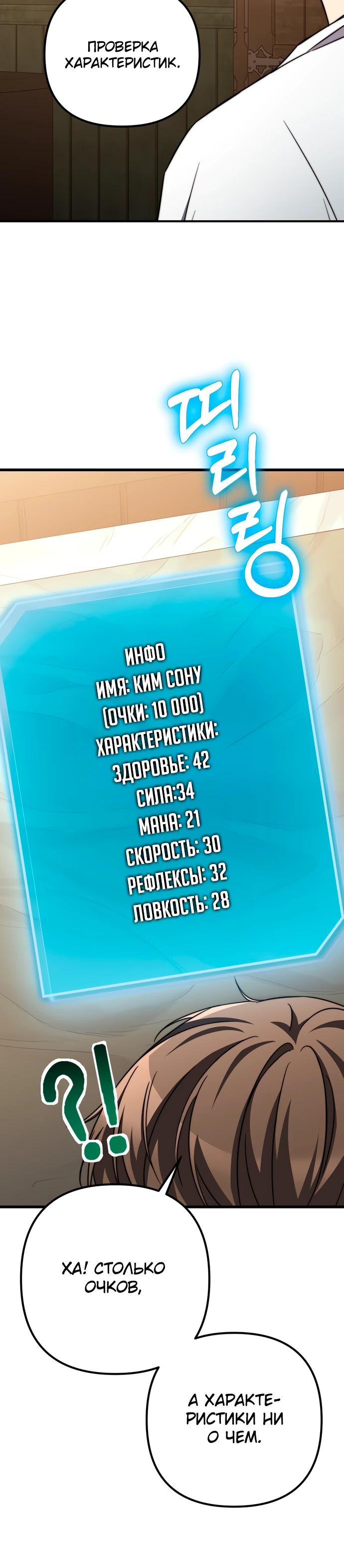 Манга Регрессировавший статист становится Гением - Глава 3 Страница 10