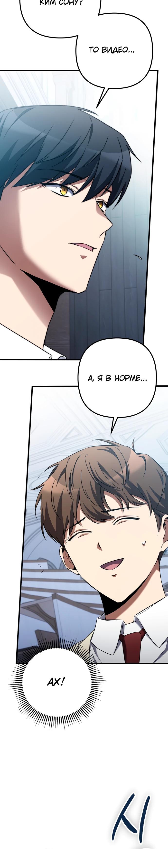 Манга Регрессировавший статист становится Гением - Глава 3 Страница 30