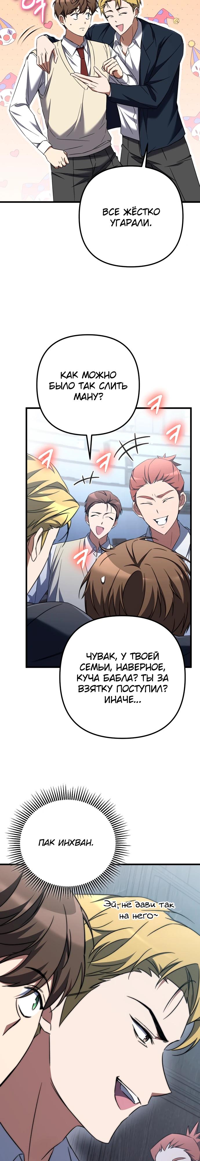 Манга Регрессировавший статист становится Гением - Глава 3 Страница 24