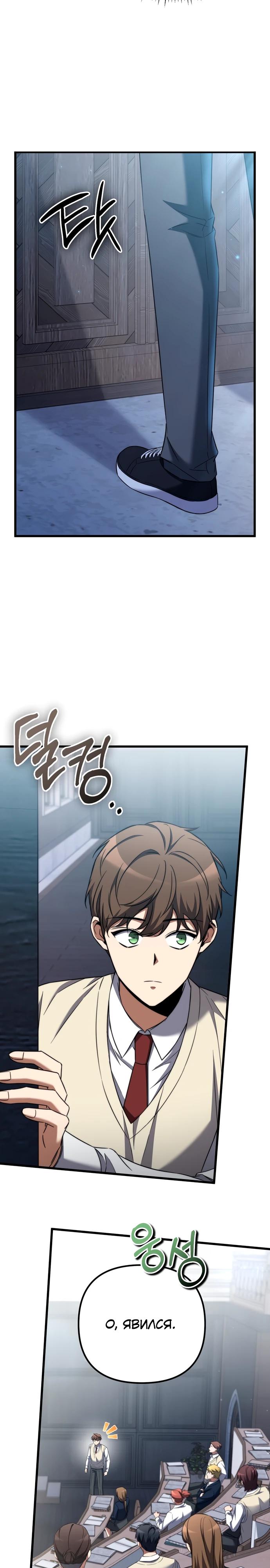 Манга Регрессировавший статист становится Гением - Глава 3 Страница 22