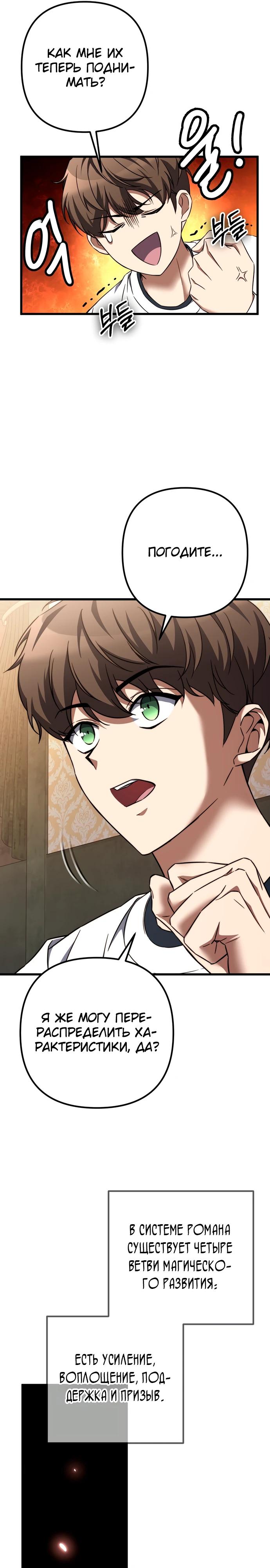 Манга Регрессировавший статист становится Гением - Глава 3 Страница 11