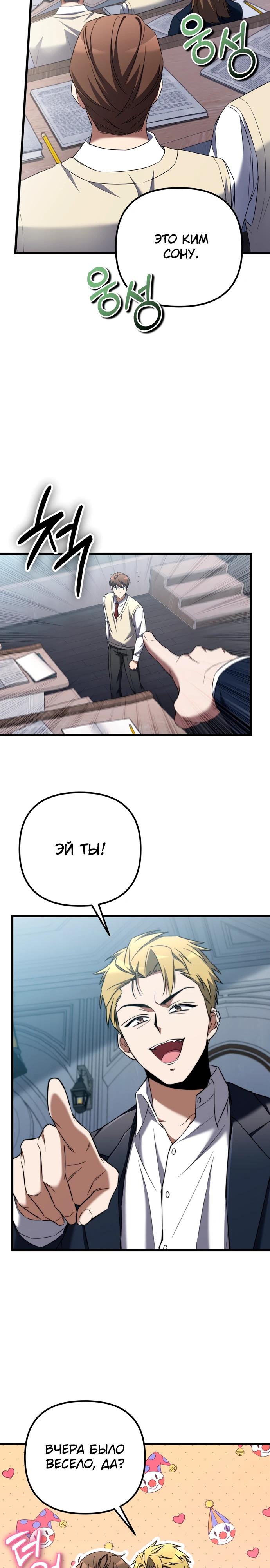 Манга Регрессировавший статист становится Гением - Глава 3 Страница 23