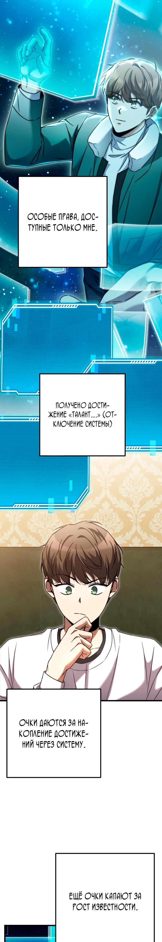 Манга Регрессировавший статист становится Гением - Глава 3 Страница 6