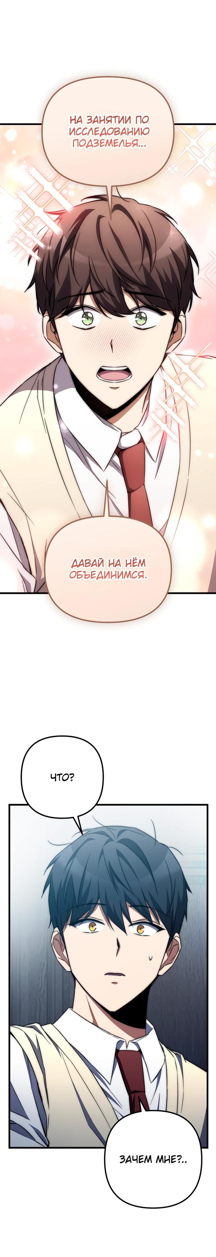 Манга Регрессировавший статист становится Гением - Глава 3 Страница 33