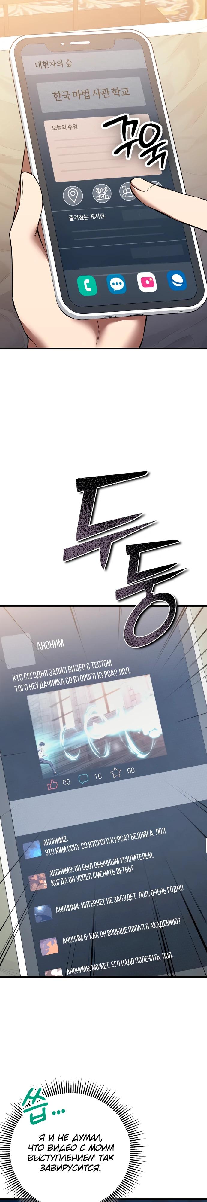 Манга Регрессировавший статист становится Гением - Глава 3 Страница 17