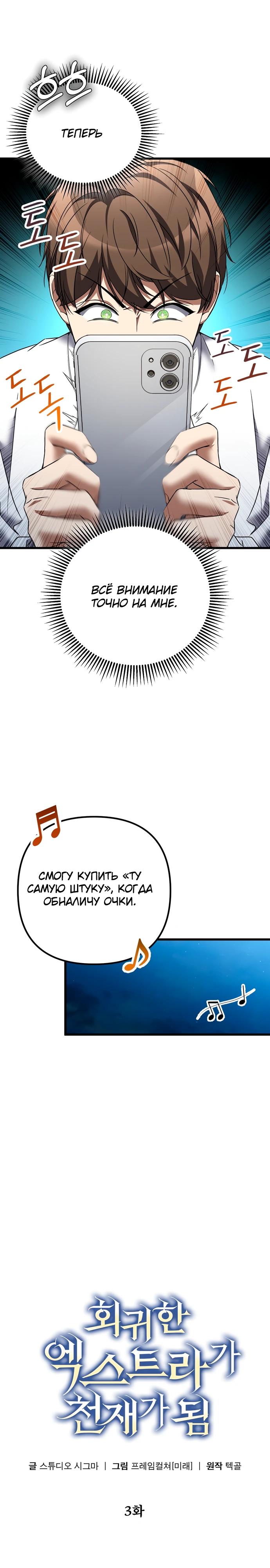 Манга Регрессировавший статист становится Гением - Глава 3 Страница 19