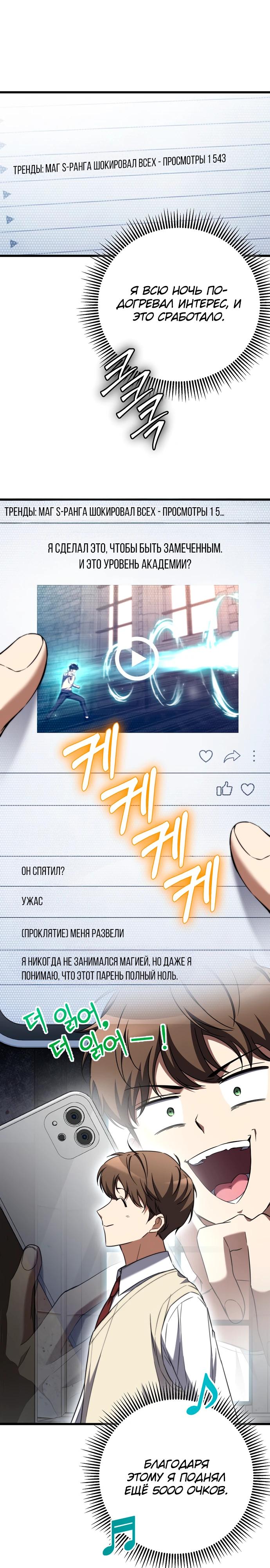 Манга Регрессировавший статист становится Гением - Глава 3 Страница 21