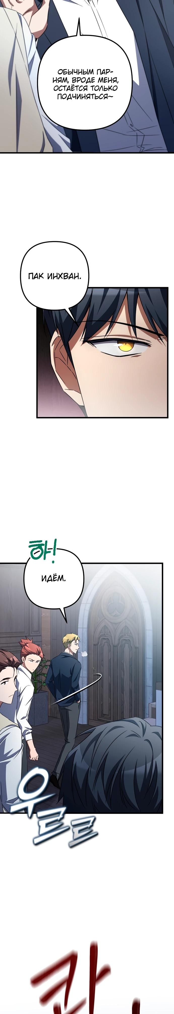 Манга Регрессировавший статист становится Гением - Глава 3 Страница 28