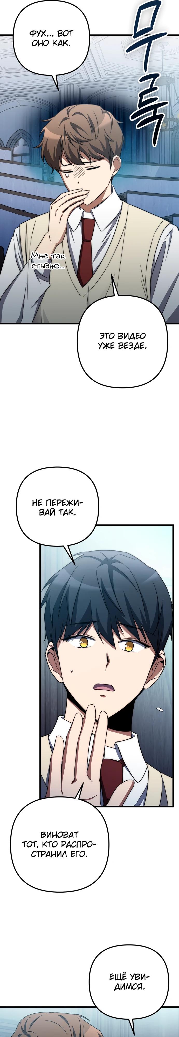 Манга Регрессировавший статист становится Гением - Глава 3 Страница 31