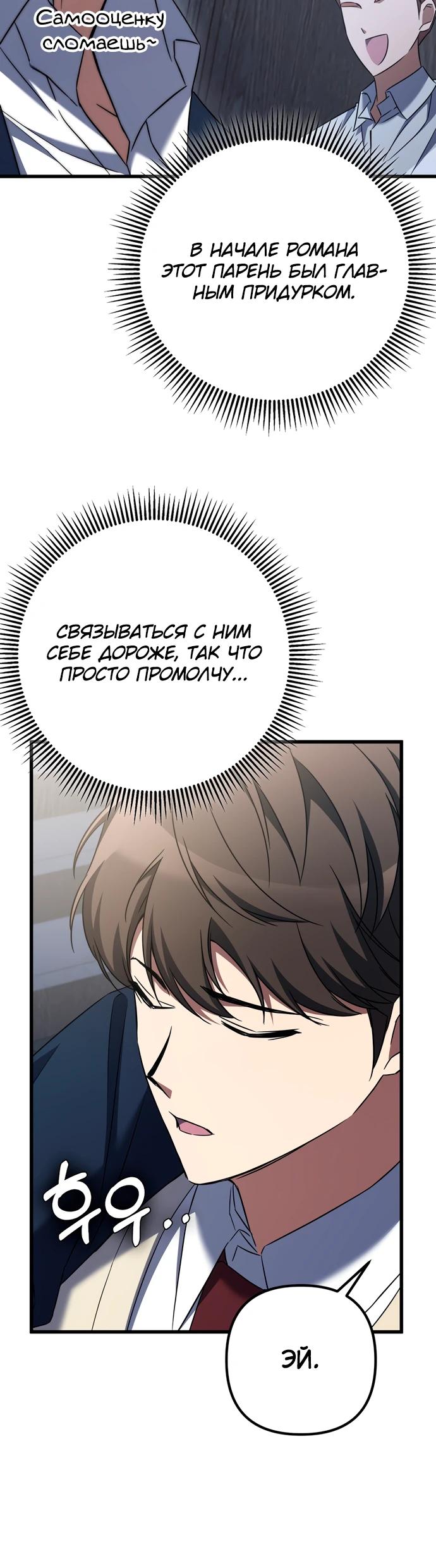 Манга Регрессировавший статист становится Гением - Глава 3 Страница 25