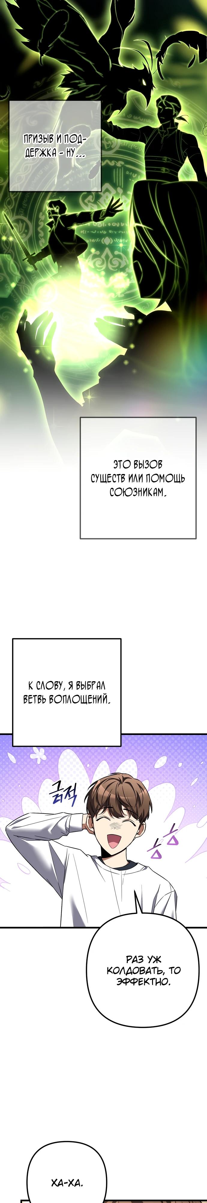 Манга Регрессировавший статист становится Гением - Глава 3 Страница 13