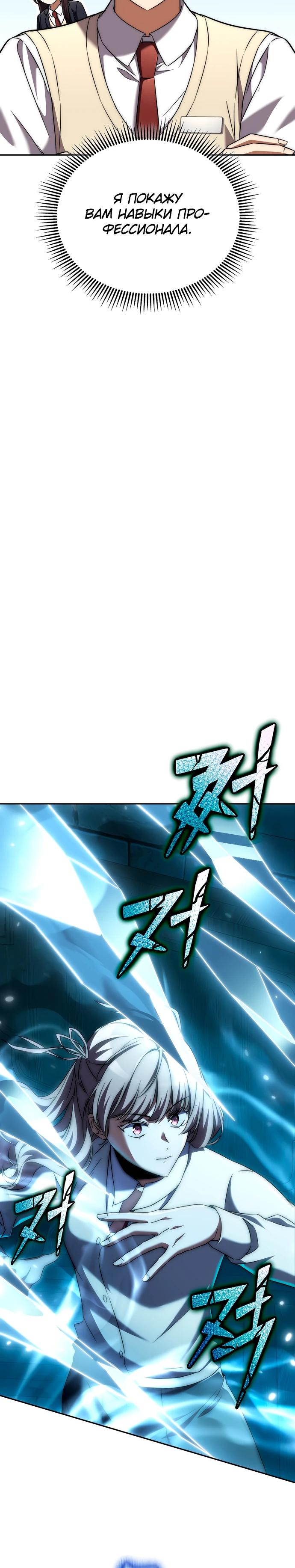 Манга Регрессировавший статист становится Гением - Глава 2 Страница 20