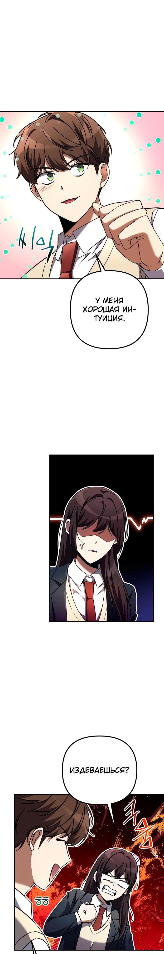 Манга Регрессировавший статист становится Гением - Глава 2 Страница 14