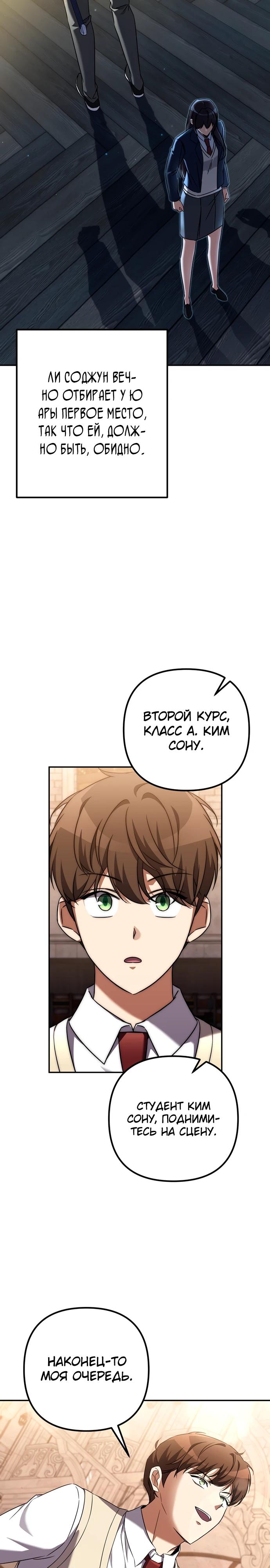 Манга Регрессировавший статист становится Гением - Глава 2 Страница 29