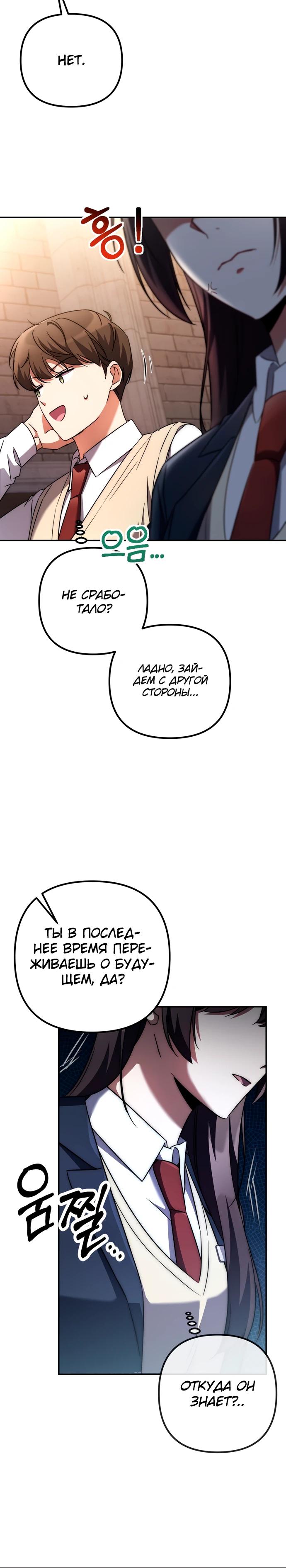 Манга Регрессировавший статист становится Гением - Глава 2 Страница 15