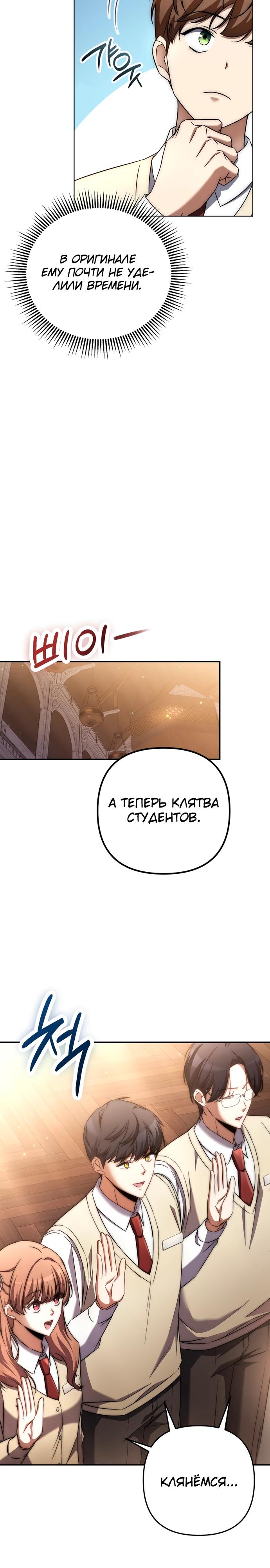 Манга Регрессировавший статист становится Гением - Глава 2 Страница 9