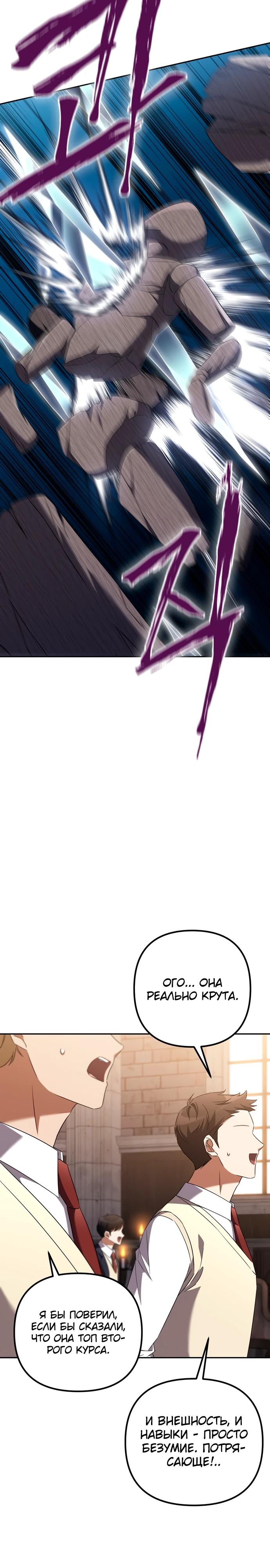 Манга Регрессировавший статист становится Гением - Глава 2 Страница 22