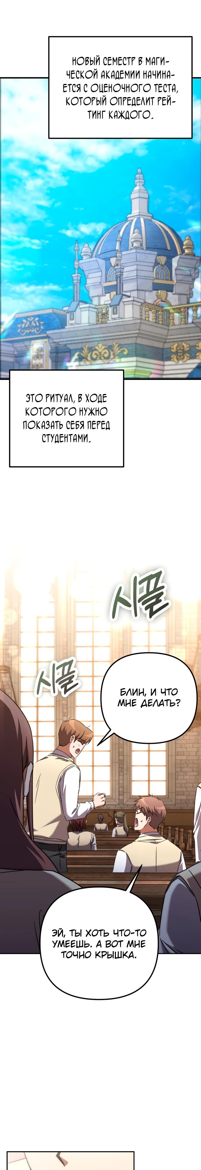 Манга Регрессировавший статист становится Гением - Глава 2 Страница 18