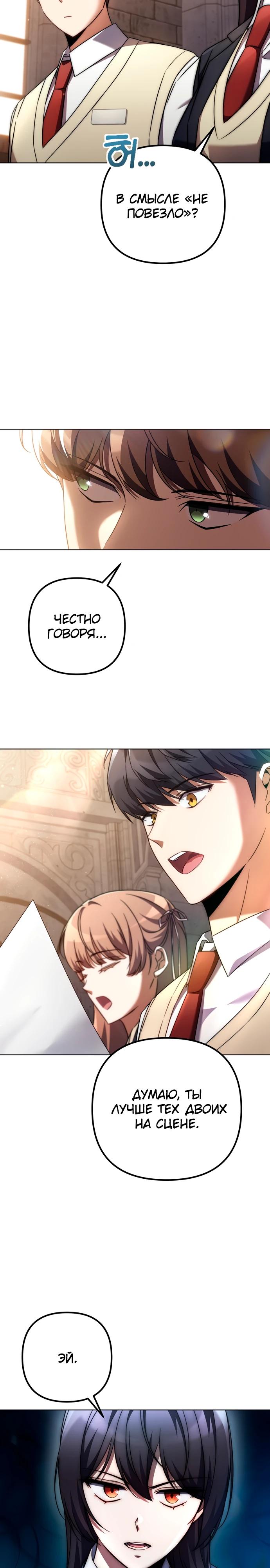 Манга Регрессировавший статист становится Гением - Глава 2 Страница 12