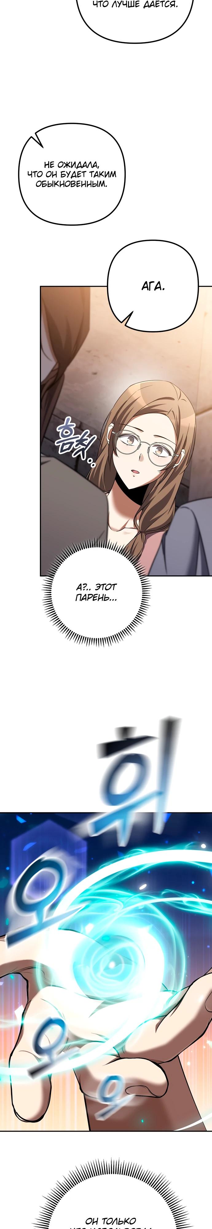 Манга Регрессировавший статист становится Гением - Глава 2 Страница 32