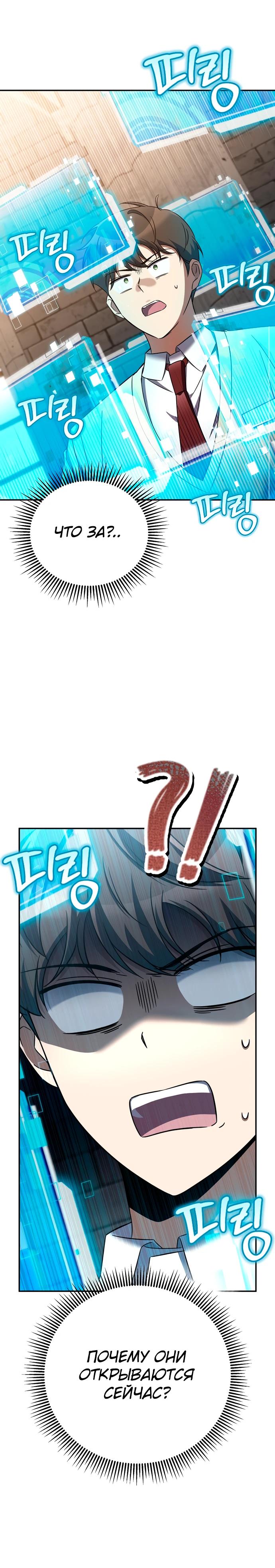 Манга Регрессировавший статист становится Гением - Глава 2 Страница 39