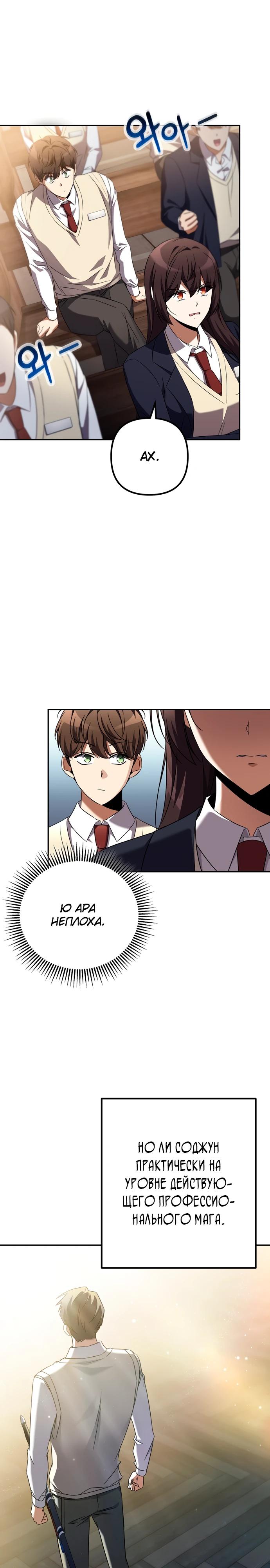 Манга Регрессировавший статист становится Гением - Глава 2 Страница 28